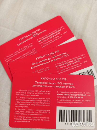 Купоны на 1000р, 500р sunlight