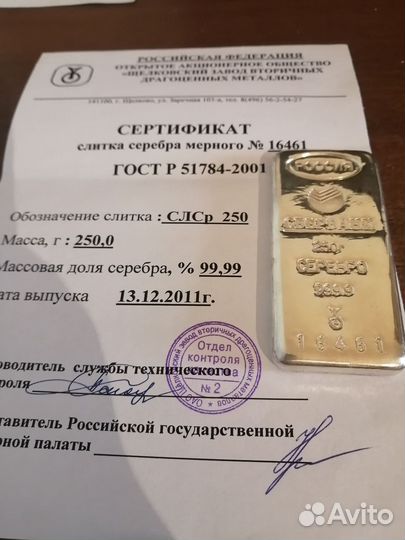 Слиток серебра 250г