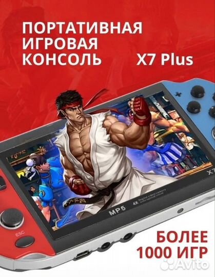 Приставка игровая X7 Plus 8GB