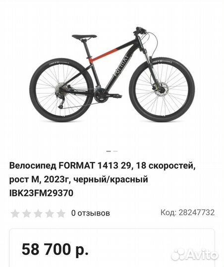 Велосипед новый горный format 1413 29 18ск