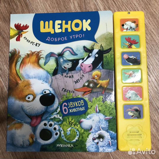 Музыкальная книжка для малыша