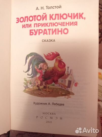 Золотой ключик книга