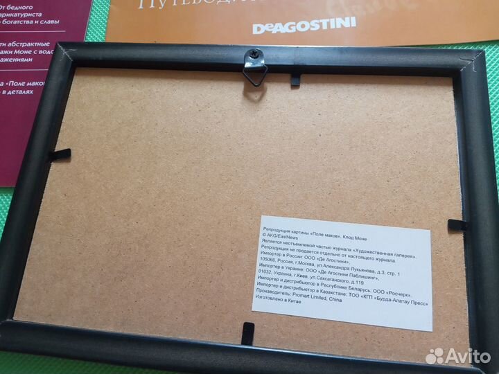 Deagostini художественная галерея - Моне