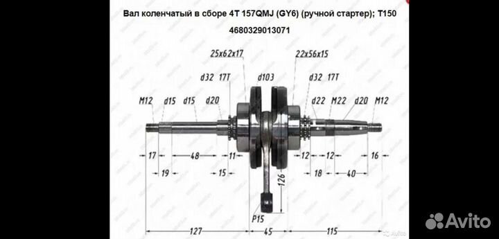 Коленвал Динго Т 150