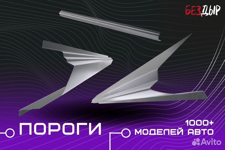 Кузовной порог Mitsubishi Lancer 9 правый