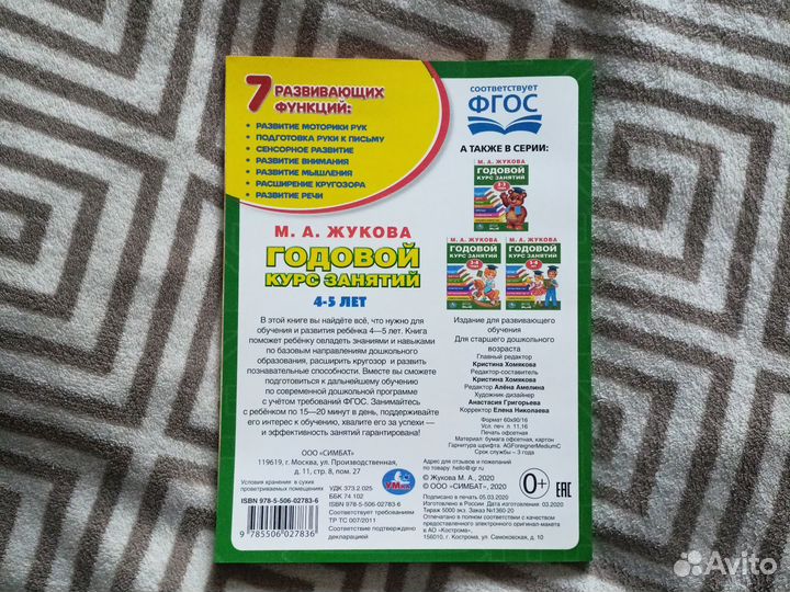 Учебник для 4-5лет