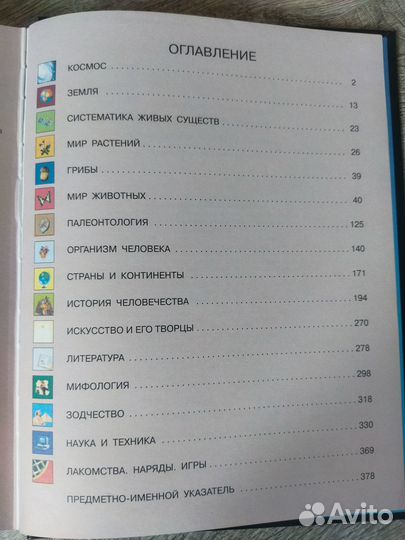 Детская энциклопедия 