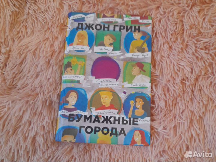 Книга Джон Грин 