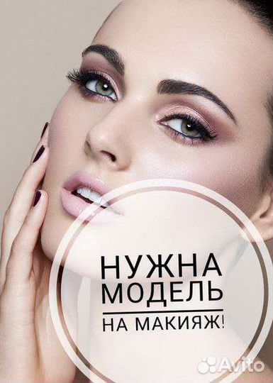 Требуются модели