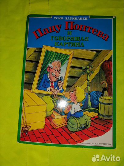 Понтеева Раул Лаукканен Китунен 10 штук