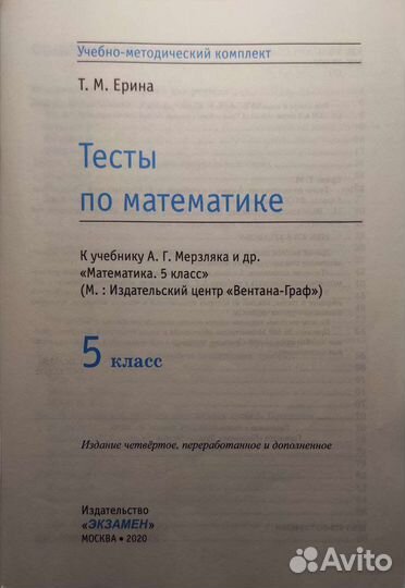 5 класс тесты