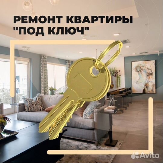 Ремонт квартир и домов под ключ Частная бригада