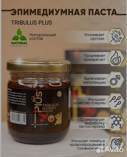 Трибулус макун плюс