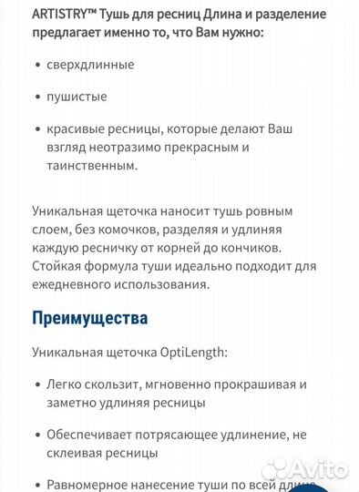 Тушь Артистри Амвей