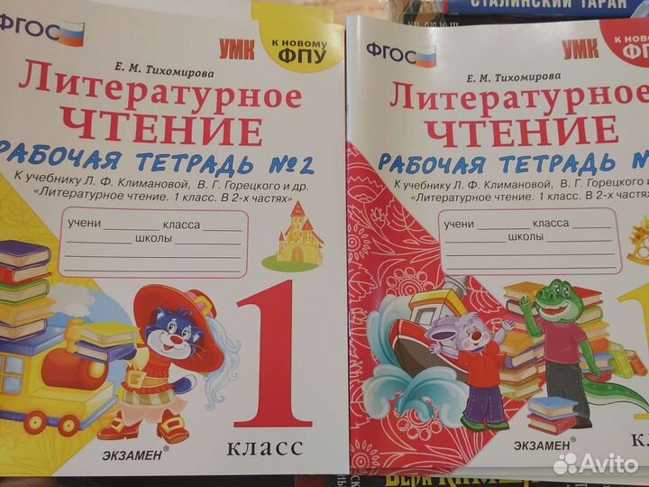 Рабочая тетрадь Тихомирова литературное чтение 1