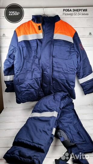 Костюм рабочий