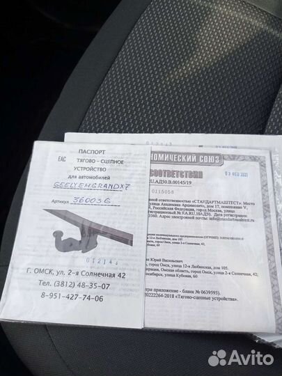 Документы на фаркоп