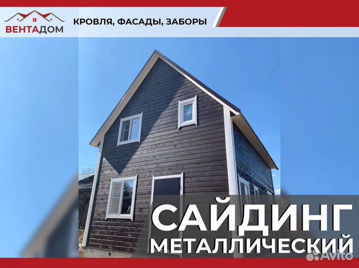 Сайдинг