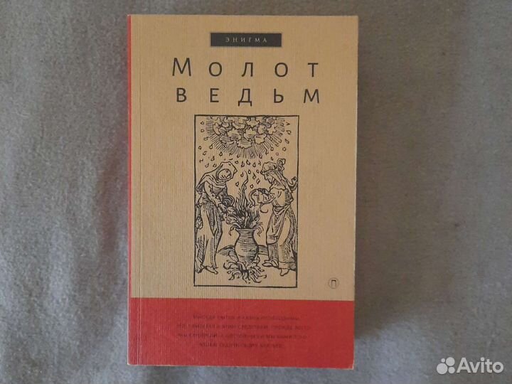 Молот ведьм
