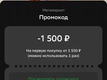 сбермегамаркет. мегамаркет работа отзывы. ланика интернет магазин. мегамаркет работа отзывы. кари промокод на 1500 рублей.