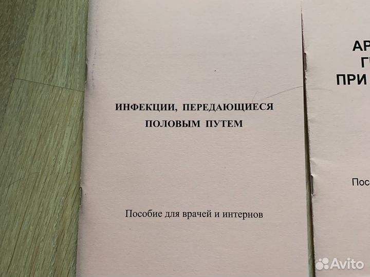 Пособие для врачей и интернов