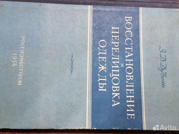 Книги для вязания и шитья
