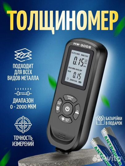 Толщиномер лкп