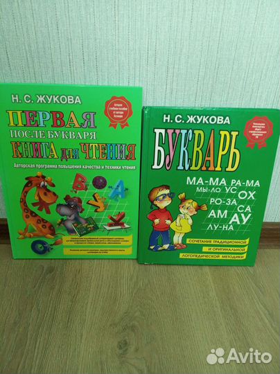Букварь Жуковой+ книга для чтения