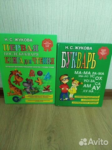 Букварь Жуковой+ книга для чтения