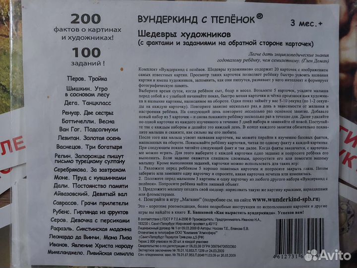 Карточки Домана. Репродукции