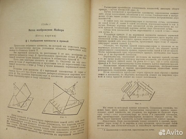 1932г. Статика пространственных систем