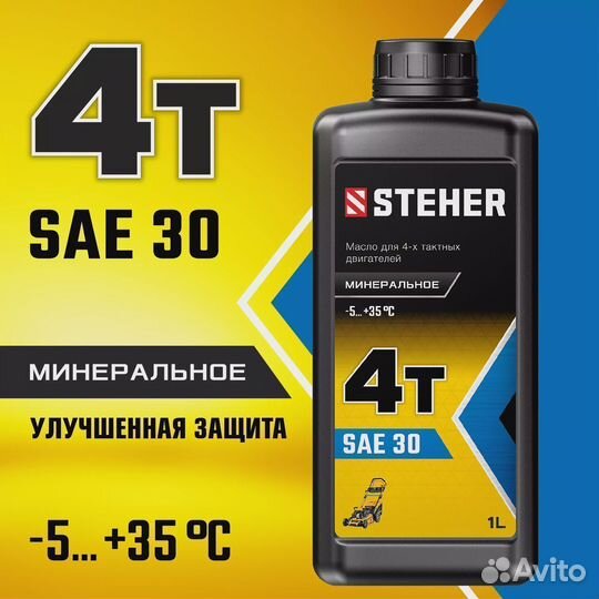 Steher 4Т-30, 1 л, минеральное масло для 4-тактных