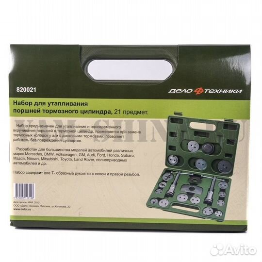Набор для утапливания поршней тормозного цилиндра
