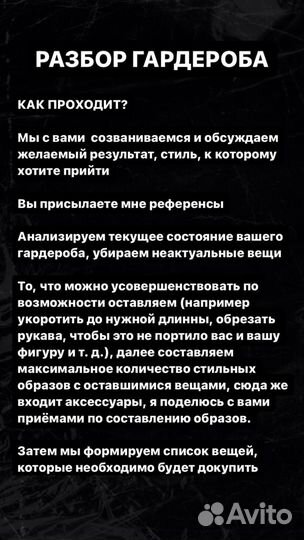 Персональный стилист