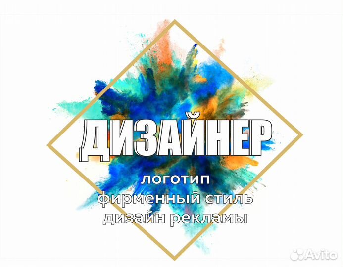 Создать логотип / Фирменный стиль / Дизайн рекламы