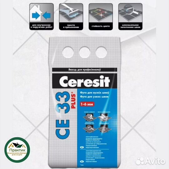 Затирка Ceresit CE-33 серая 2 кг