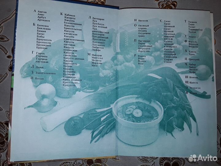 Книга Овощная кулинария от А до Я 1992г