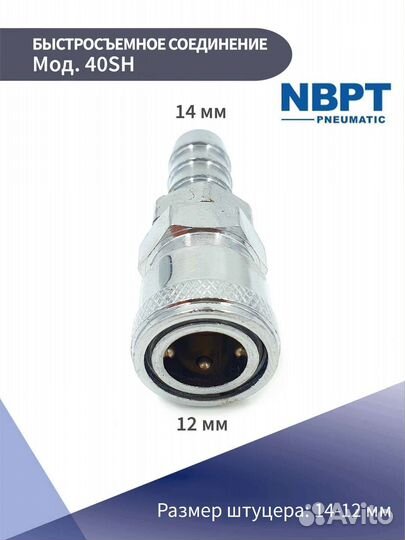 Быстросъем для шланга