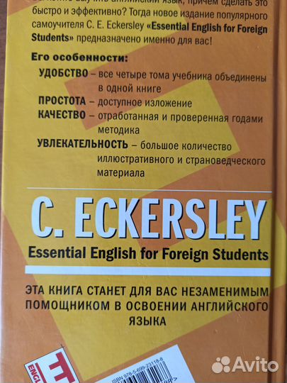 Самоучитель Английского Языка Эккерсли в 4 частях