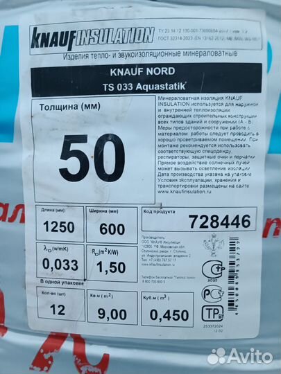 Утеплитель теплоизоляция