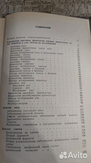 Болезни уха, горла и носа, гладков, москва,1973г