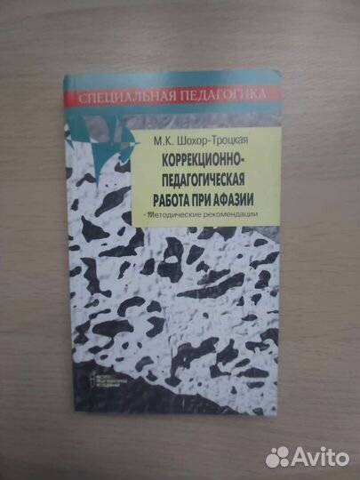 Книга специальная педагогика