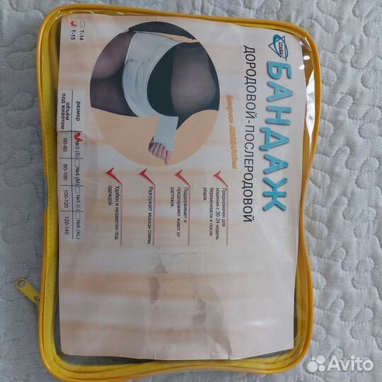 Бандаж дородовой-послеродовой