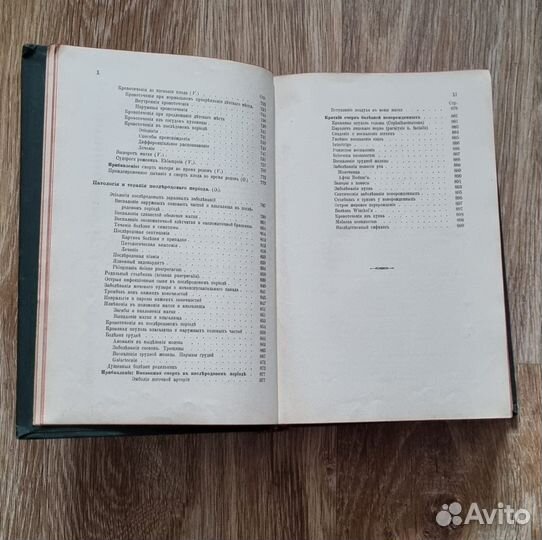 Учебник акушерства К. Шрёдера 1895 СПБ Изд. К. Рик