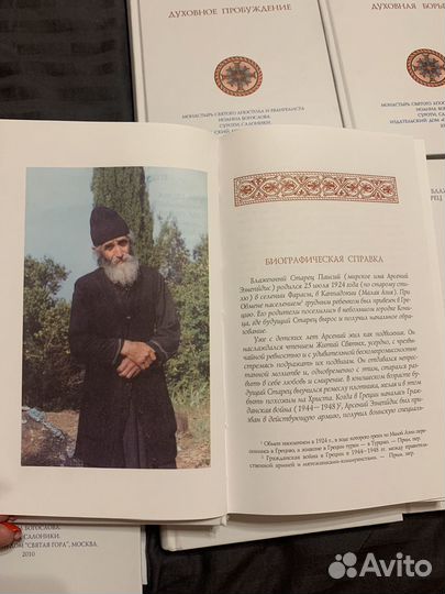 Старец Паисий Святогорец. Слова в 6 томах