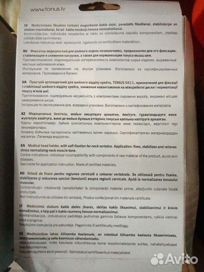 Фиксатор шеи