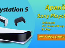 Sony Playstation 5 аренда, прокат