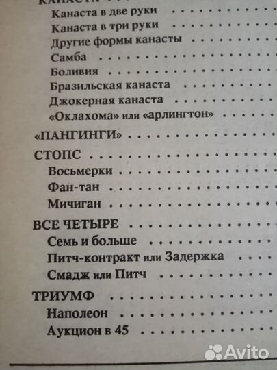 Книга-сборник карточных игр