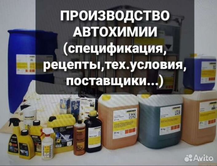 Линия производства профессиональной автохимии