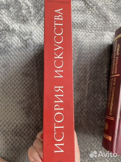 История искусств Эрнст Гомбрих